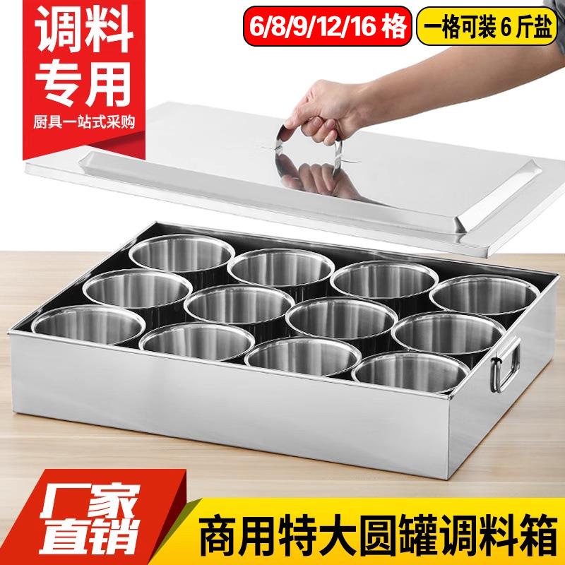 商用调料盒304不锈钢大号收纳盒多格火锅自助佐料配料调味箱