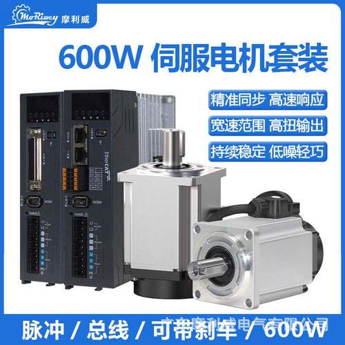 摩利威600W法兰60220V伺服电机驱动器套装马达可刹车大功率