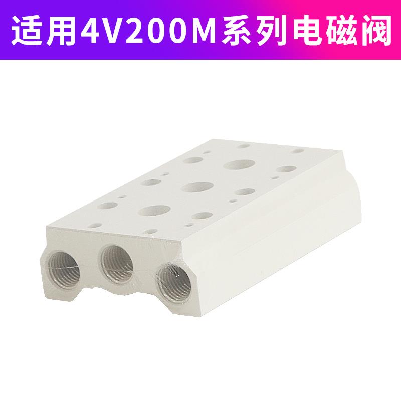 亚德客4V210-08电磁气动阀汇流板底座阀组200M-4F2F3F5F6F7F8F位