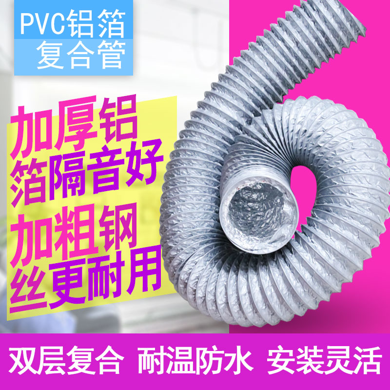 加厚PVC铝箔新风机复合管油烟机排烟管道/卫生间浴霸排风排气软管