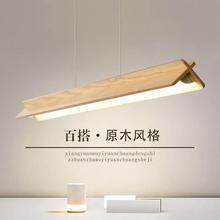 北欧简约个性创意实木led一字长条灯吧台餐吊灯新中式黑胡桃色灯