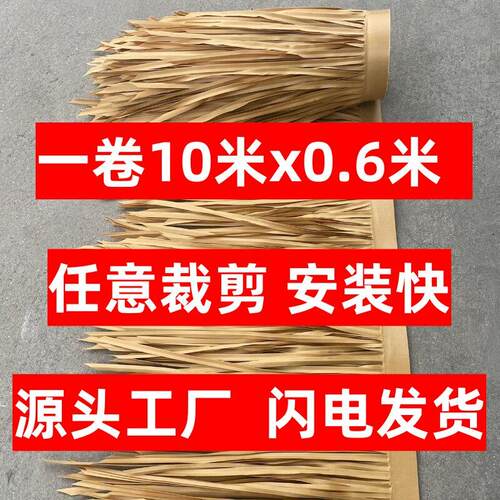 仿真茅草屋顶景区装饰假稻草农家乐塑料茅草瓦人造假毛草别墅民