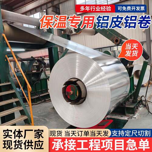 国际铝皮铝卷1060铝板0.2mm-1.0mm管道外壳保温铝板铝卷板材铝皮