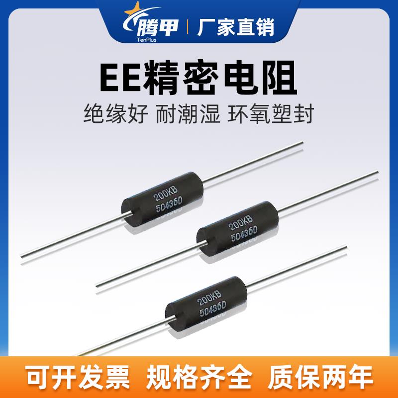EE高精度精密电阻无感采样取样低温漂电阻器0.25W0.5W1W0.1%