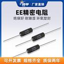 EE高精度精密电阻无感采样取样低温漂电阻器0.25W0.5W1W0.1%