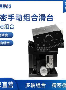 LZ+GFGMSM高精密组Y合滑台 度LZF+GGX组合弧位移台 学调整架实验