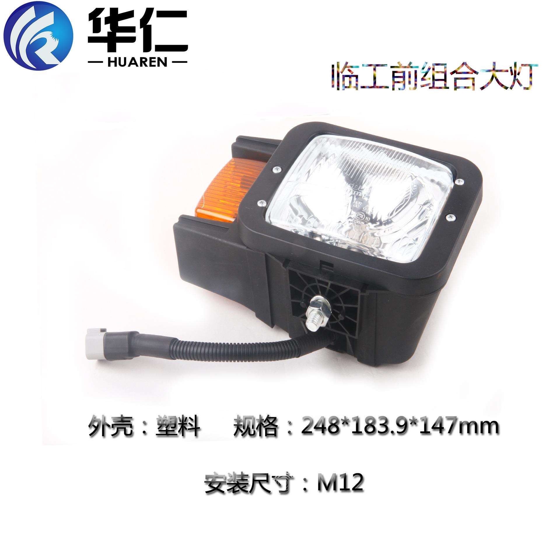 工程机械配件灯具前组合大灯 适用临工955F、30新款装载机