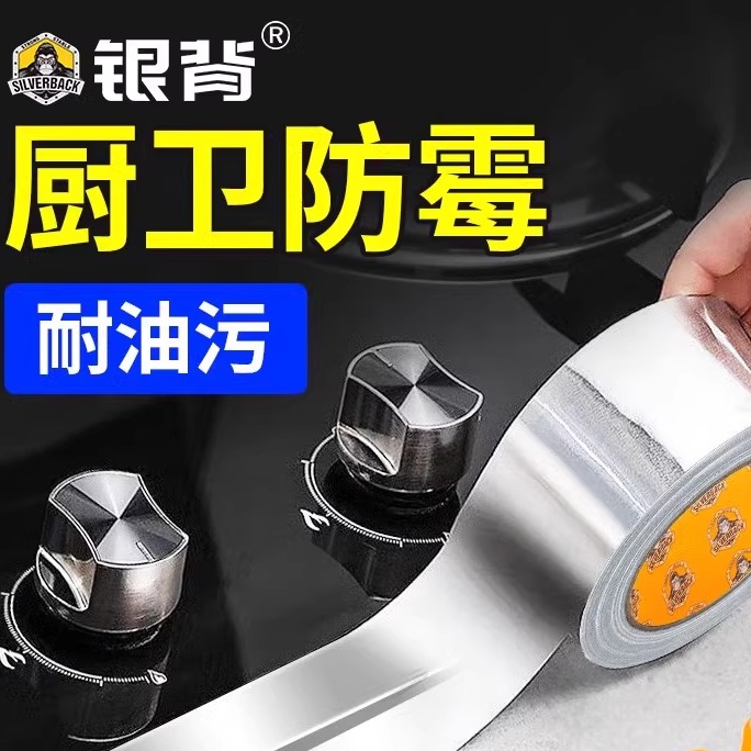 厨卫防水防霉密封胶条耐油污强力粘性洗碗槽灶台水池缝隙美缝胶带