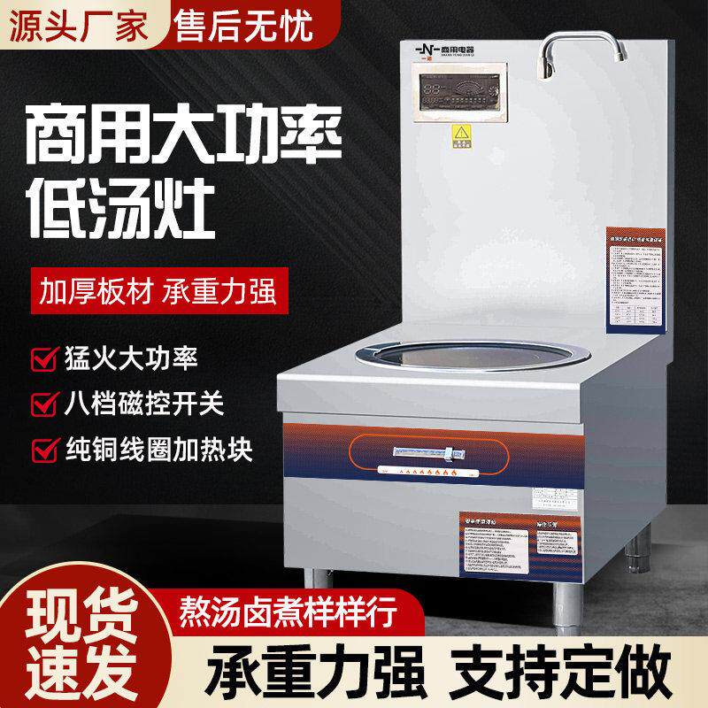 大功率商用电磁炉8000W平面煲汤炉饭店厨房15KW单头矮脚炉低汤灶图片