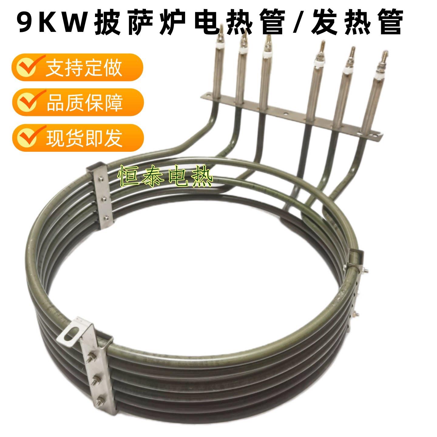 380V9KW披萨炉加热管热循环烤箱发热设备 圆圈干烧加热器