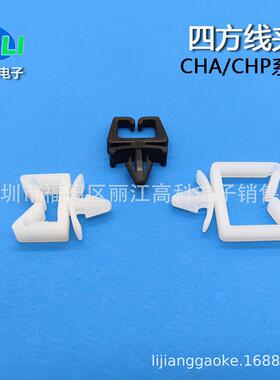 电线束固定座CHA /CHP-3插销式固定座 四方形线夹 飞机形理线夹