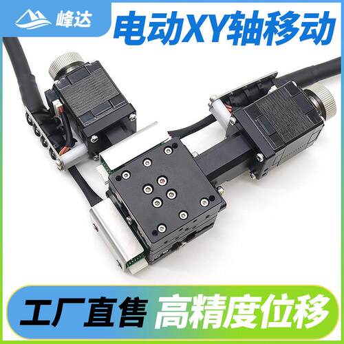 XY轴位移平台电动微调工作台精密移动十字滑台FEY40/50/60/80/125