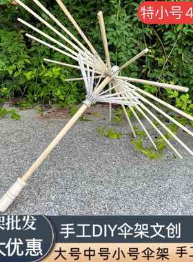 油纸伞diy工艺伞骨架古风花伞拍照道具花瓣满天星手工环创编制伞