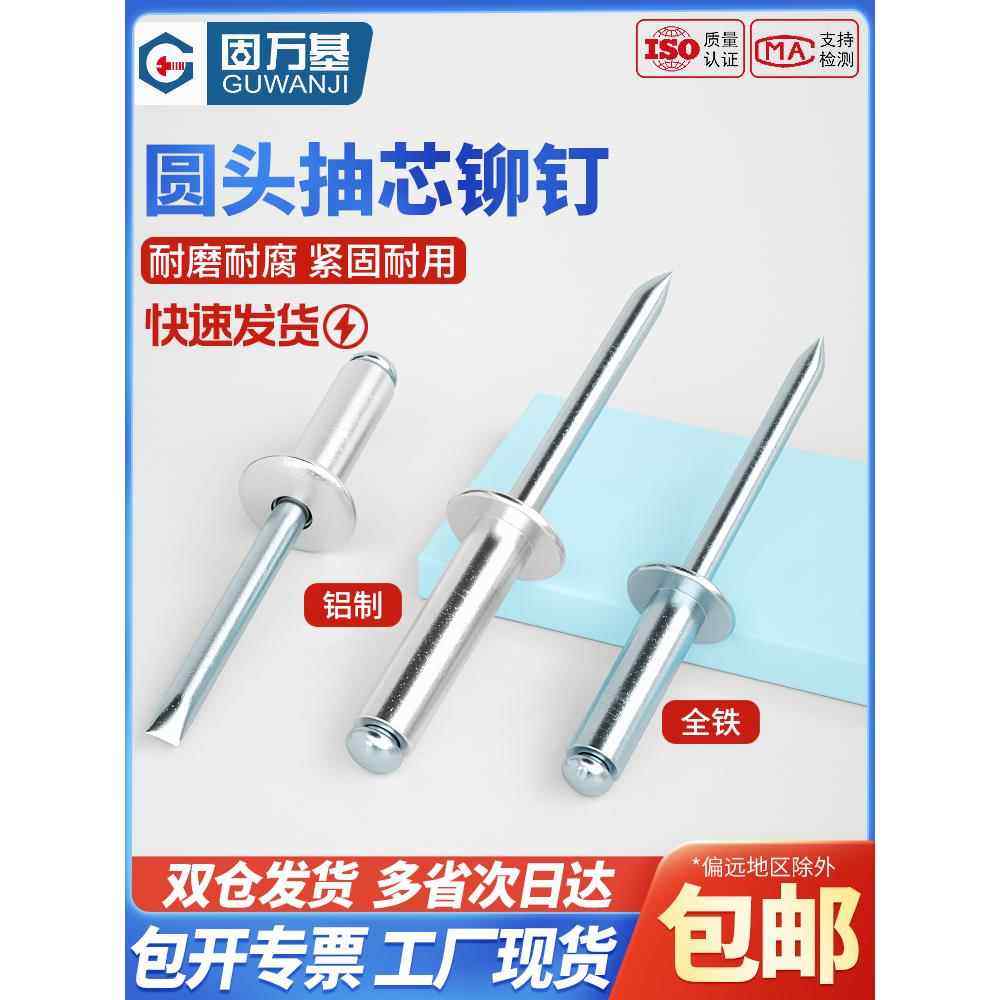 铝抽芯铆钉拉铆钉铝铆钉抽心柳钉圆头装潢钉拉钉卯钉M2.4M3.2M4M5,五金/工具,抽芯铆钉,淘宝优惠券,粉丝福利购,淘宝优惠卷