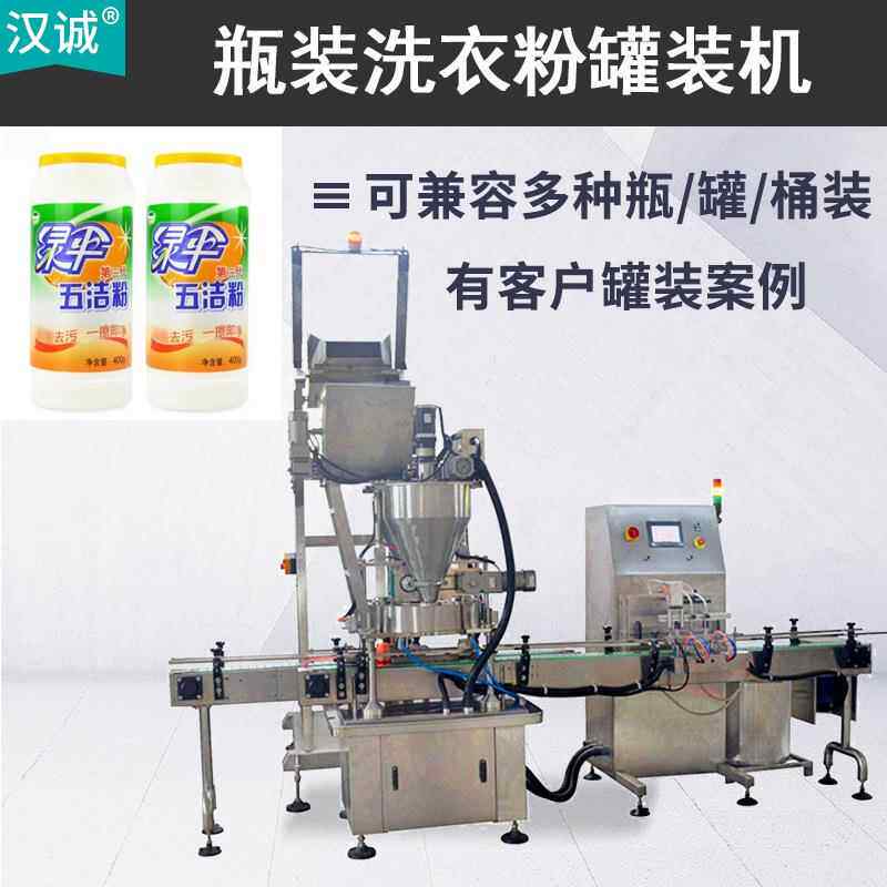 定制日化用品粉末灌装生产线 清洁皂粉罐装机 瓶装洗衣粉灌装机