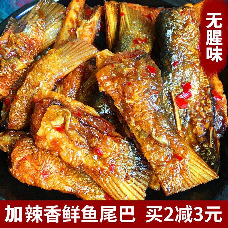 香辣鱼尾巴湖南常德特产特辣鱼排休闲零食小吃小鱼干黄鱼块风干鱼