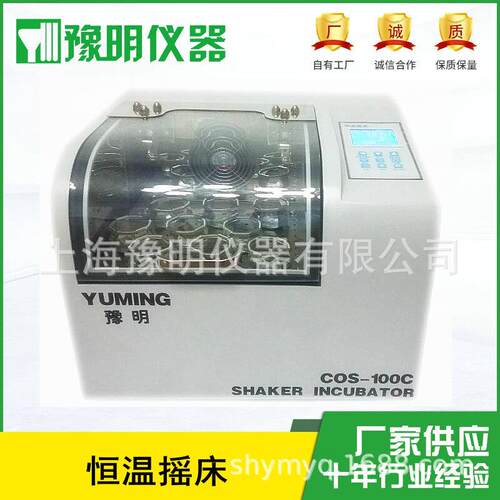 实验摇床恒温培养摇床YM-COS-100C台式全温度恒温回旋摇床