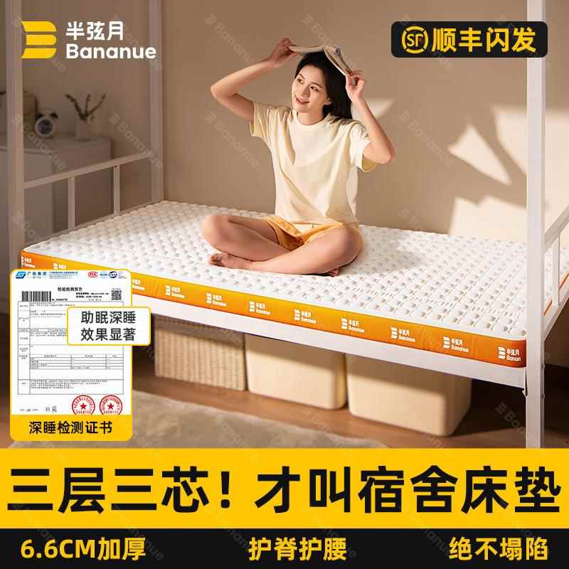 半弦月床垫宿舍学生单人专用软垫子家用卧室租房防潮记忆棉海绵褥