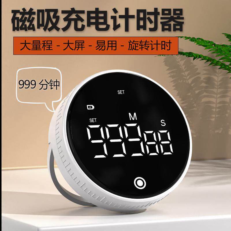 圆形电子计时器学生学习静音定时器充电时间管理器磁吸厨房倒时器