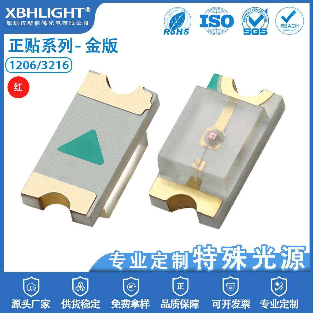 金版1206/3216正面LED贴片式红色指示灯珠三安芯片高亮发光二级管