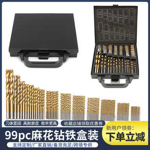 1.5mm 跨境99件套高速钢镀钛麻花钻开孔器铁盒装 10mmm塑盒扩孔钻