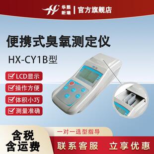 臭氧测定仪 CY1B便携式