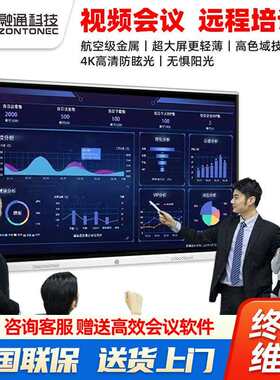 智能会议平板98/110寸会议一体机多媒体电视触控屏交互式电子白板