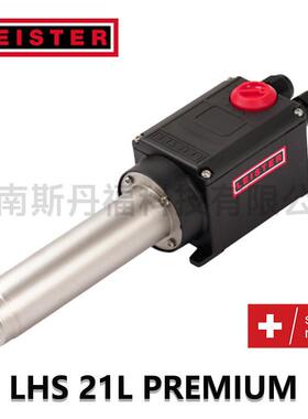 莱丹LEISTER【LHS 21L】高功率易集成热缩干燥清洁空气工业加热器