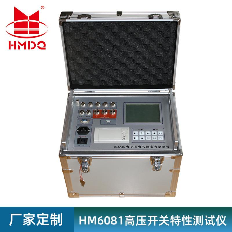 HM6081A石墨触头断路器特性测试仪、高压开关动特性测试仪