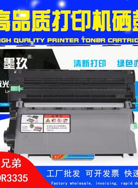 适用兄弟8510dn粉盒TN3335MFC8515DN硒鼓HL5440D5445D墨盒