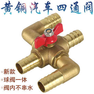 油箱水箱四通阀全铜加厚空调暖风开关暖水阀转换阀门 汽车货车改装