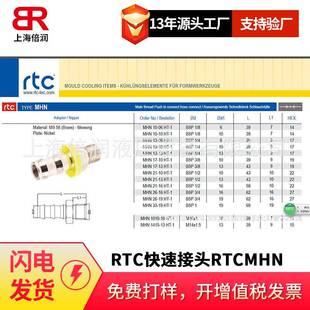 倍润RTC快速接头RTCMHN 1系列替换Staubli