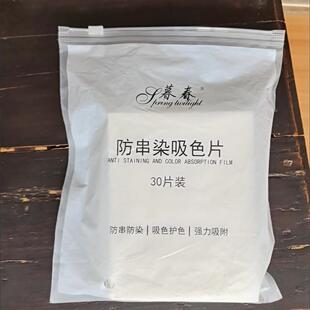 拍2发100片 色母片洗衣防串染片 拍1发30片 暮春防串染吸色片