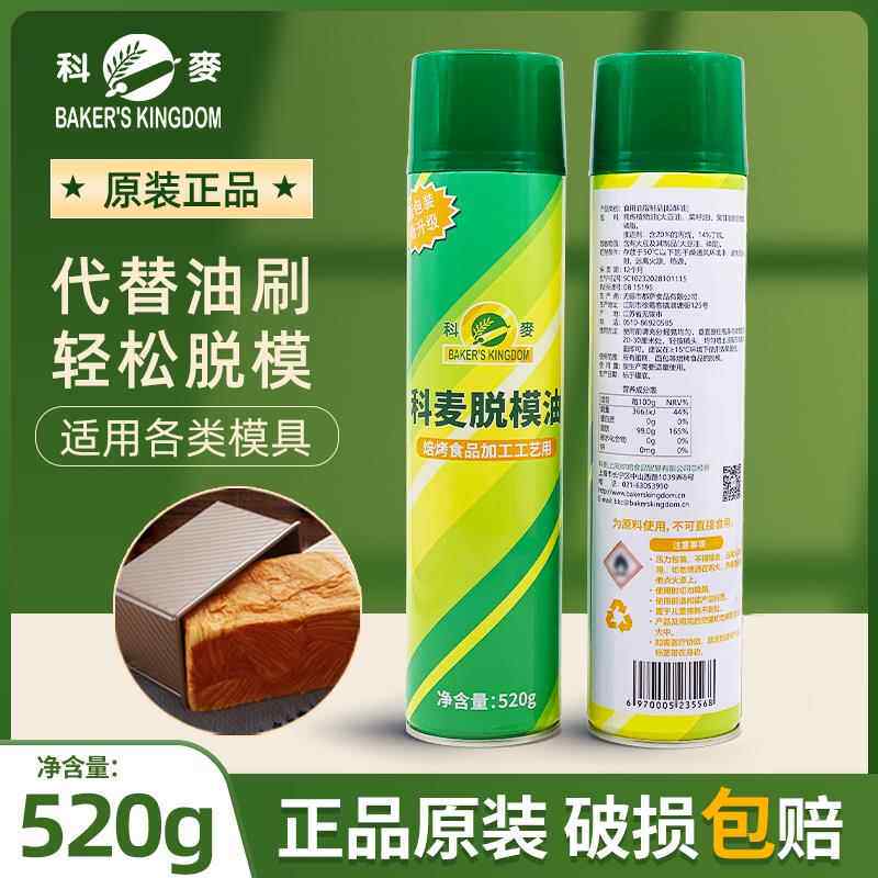 科麦脱模油喷雾型脱模剂烤盘油烘焙面包蛋糕鸡蛋仔不粘脱膜油520g