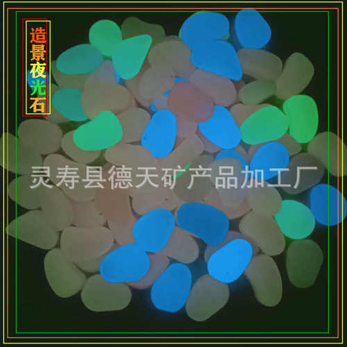 厂家批发塑料夜光石鱼缸造景用发光小石头玻璃体荧光石颗粒鹅卵石