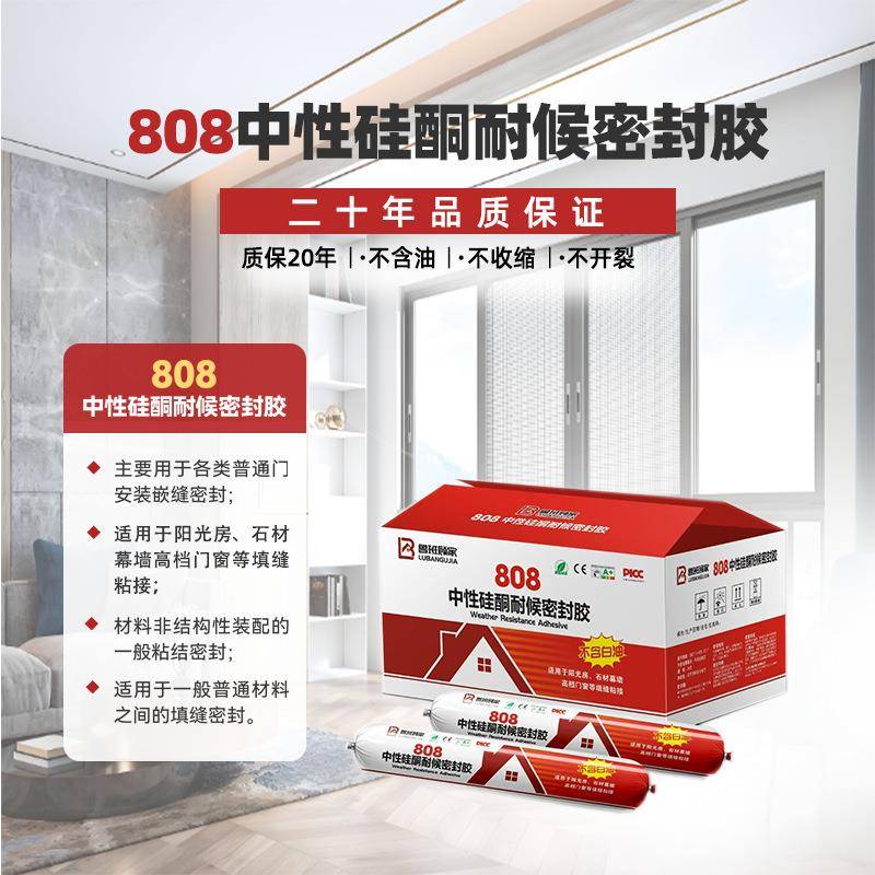 鲁班中性硅酮黑色璃结构胶门房窗阳光幕墙耐候防水防霉玻强固胶高