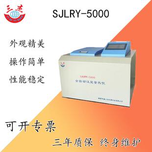 砖厂热值仪SJLRY-5000全自动汉显量热仪煤炭发热量检测仪器