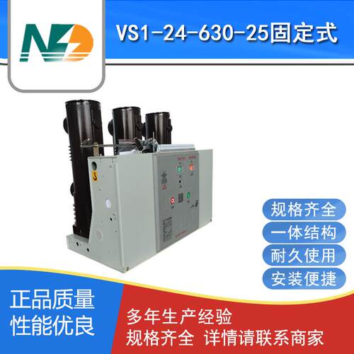 24KV环网柜VS1户内高压真空断路器固定式真空开关275mm