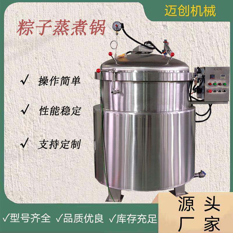 商用肉粽糯米粽高压煮锅黄豆花生玉米高压蒸煮锅鸭蛋煮锅