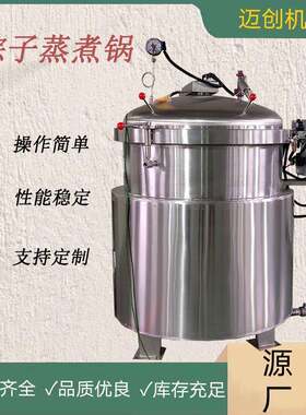 商用肉粽糯米粽高压煮锅黄豆花生玉米高压蒸煮锅鸭蛋煮锅