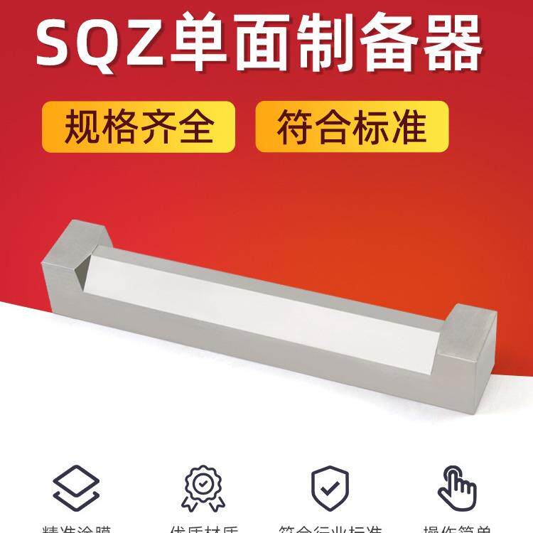 SZQ不锈钢单面制备器涂布器涂膜器单刃湿膜制备器刮膜器制膜