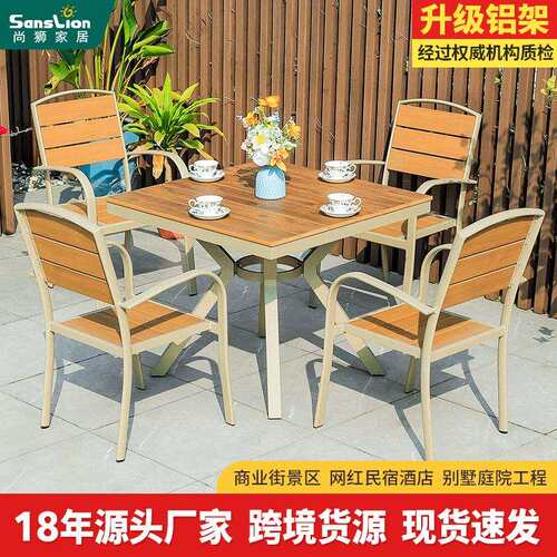 户外桌椅塑木铝合金框架庭院小桌椅花园室外餐桌椅户外桌椅