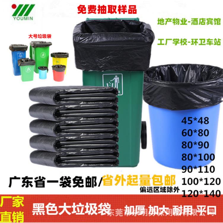 黑色大垃圾袋平口袋大号90*110加厚物业酒店后厨环卫塑料袋