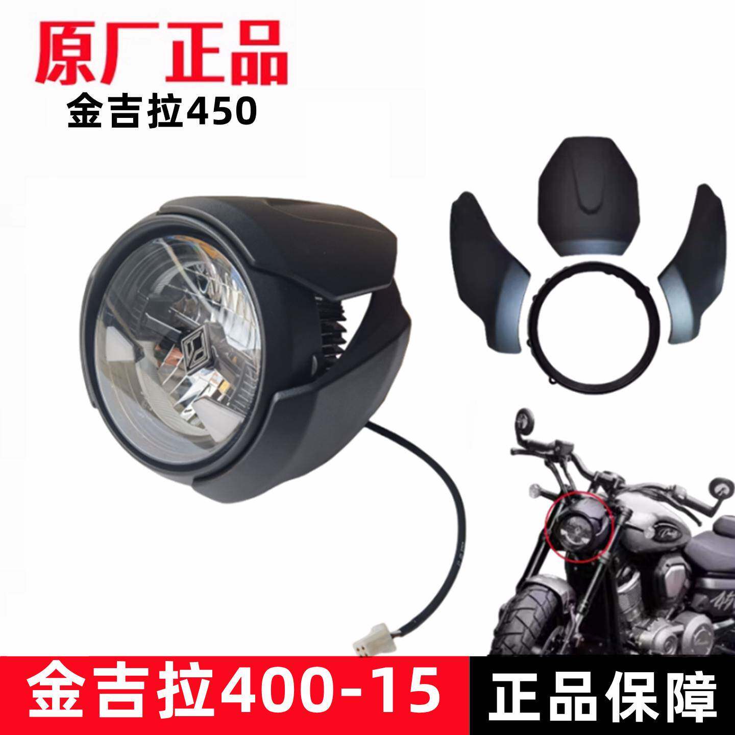 奔达金吉拉450大灯总成灯罩 左右客厅灯外壳导流罩机车原厂配件