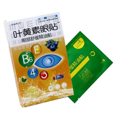汉诚轶方叶黄素眼贴眼部舒缓精油贴学生缓解眼贴润目上班族通