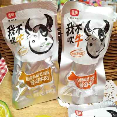 麦尚我不吹牛酱卤牛肉五香香辣味即食熟食卤味牛肉干零食散装500g