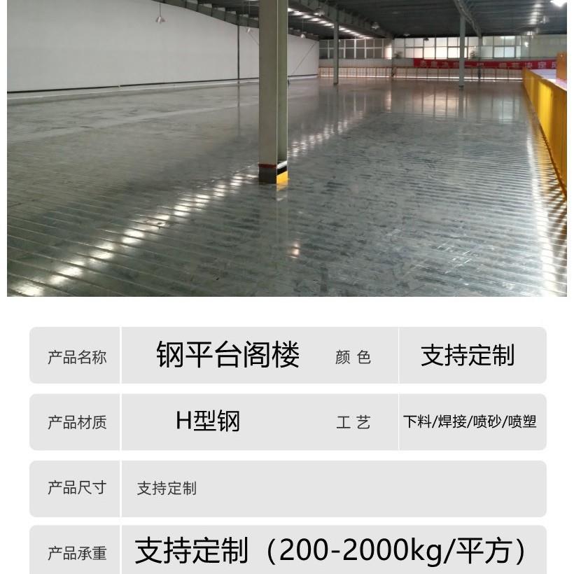 苏州厂家免焊接阁楼平台仓库钢结构重型可拆卸组合钢平台