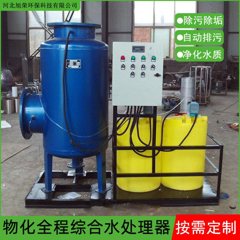 旭荣全程水处理器空调锅炉水处理仪全滤式物化全程综合水处理器
