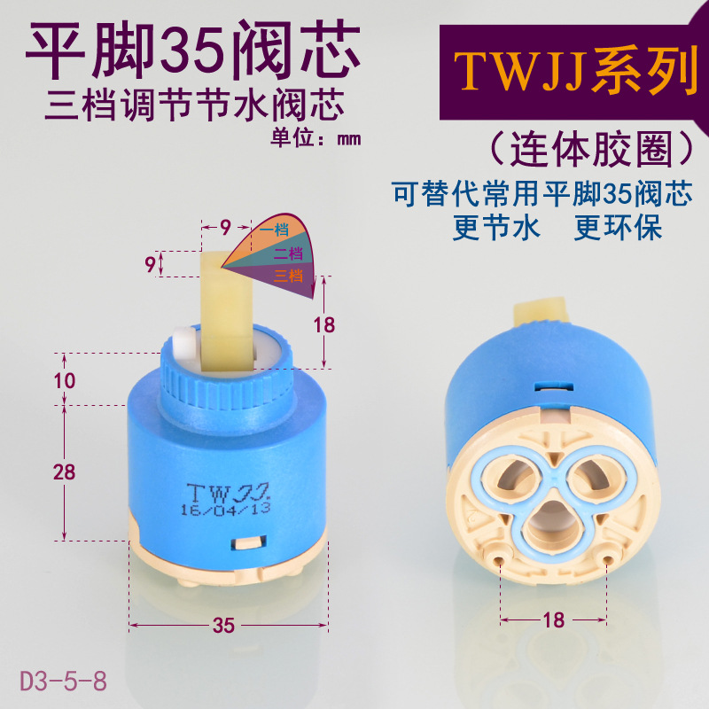 冷热水冷热龙头三档调节龙头阀芯
