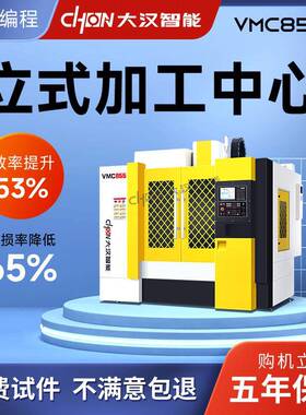 立式加工中心VMC850CNC机床模具五金石墨1165三四五轴855数控铣床